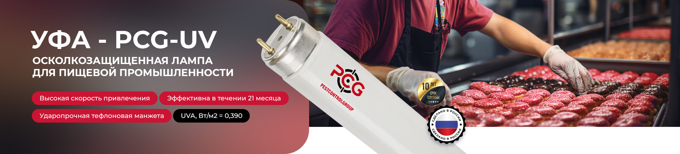 Над контентом УФА-лампа