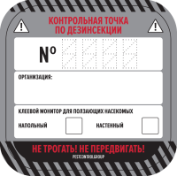 Наклейки "КТ по дезинсекции ПН" 80х80мм/55 штук