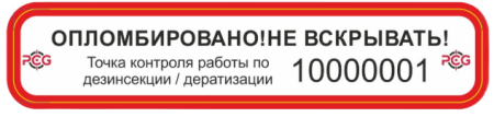 Стикер пломбировочный 100х20 мм, пленка Oracal 820 /10 штук