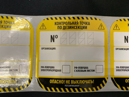 Наклейки "КТ по дезинсекции ЛН" 62х62мм / 20 штук