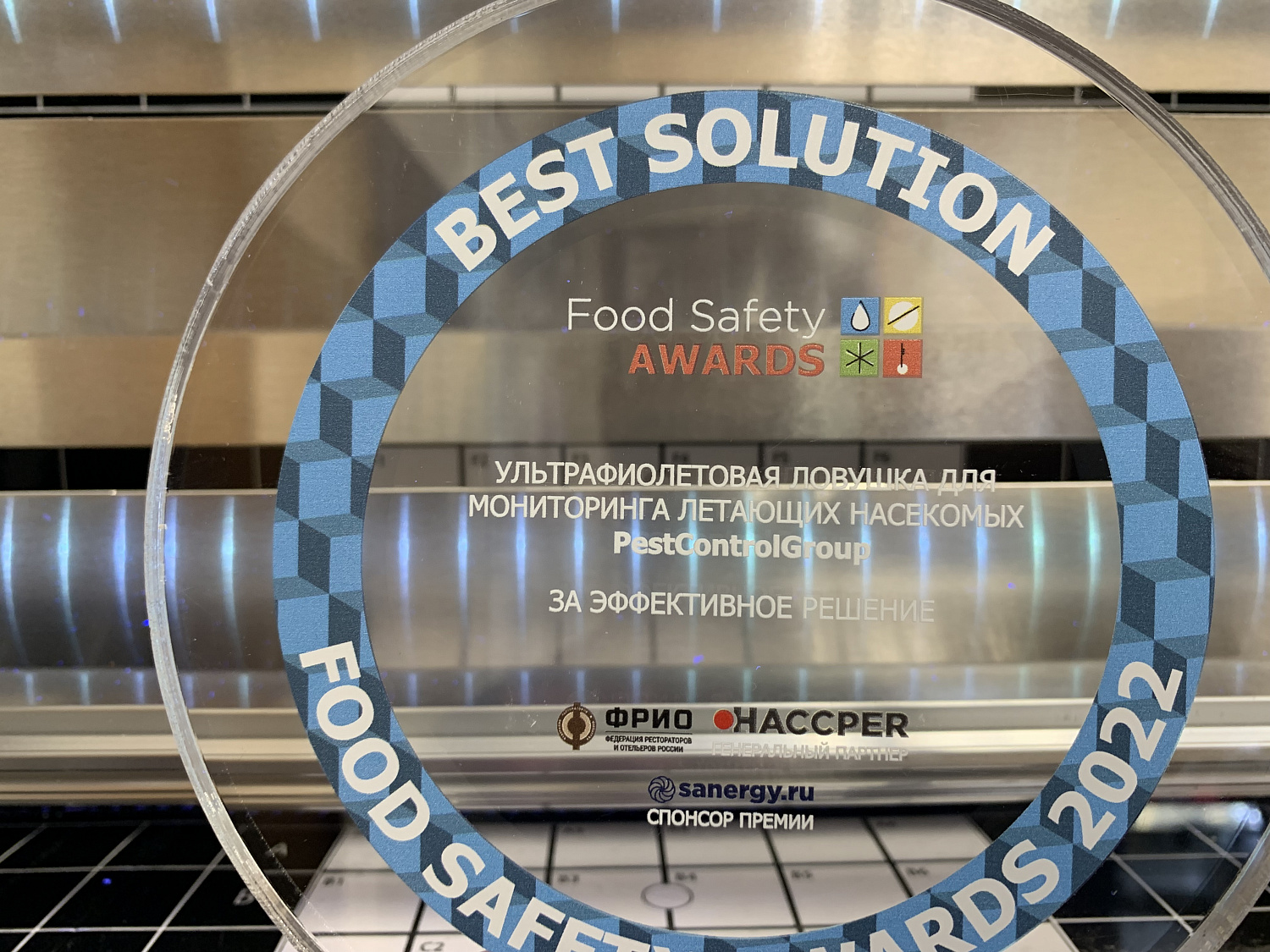 2022. Премия за достижения в сфере пищевой безопасности «Лучшее решение».