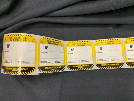 Наклейки "КТ по дезинсекции ЛН" 62х62мм / 20 штук